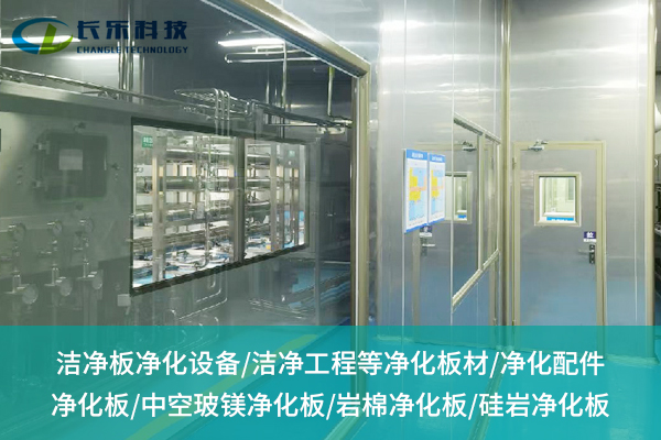 宜昌潮湿、细菌总捣乱？不锈钢净化板能否成为家居防护救星？